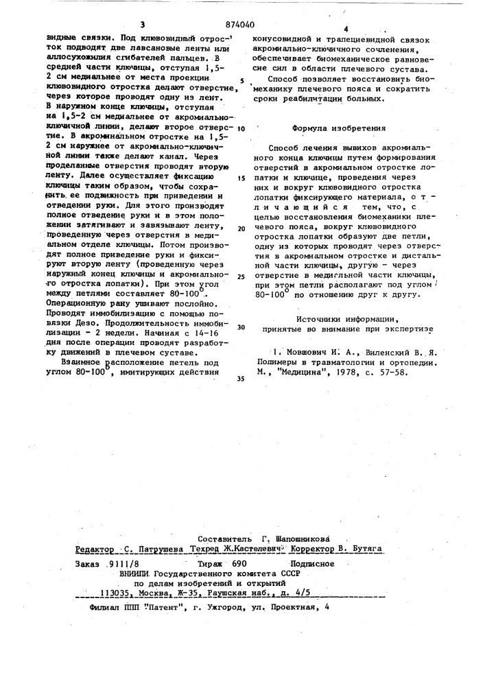 Способ лечения вывихов акромиального конца ключицы (патент 874040)