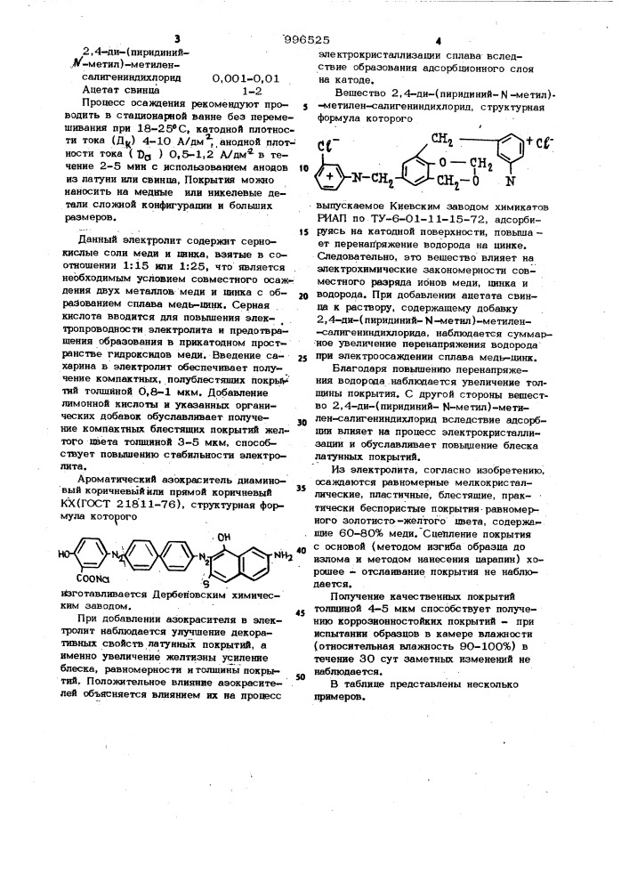 Электролит латунирования (патент 996525)