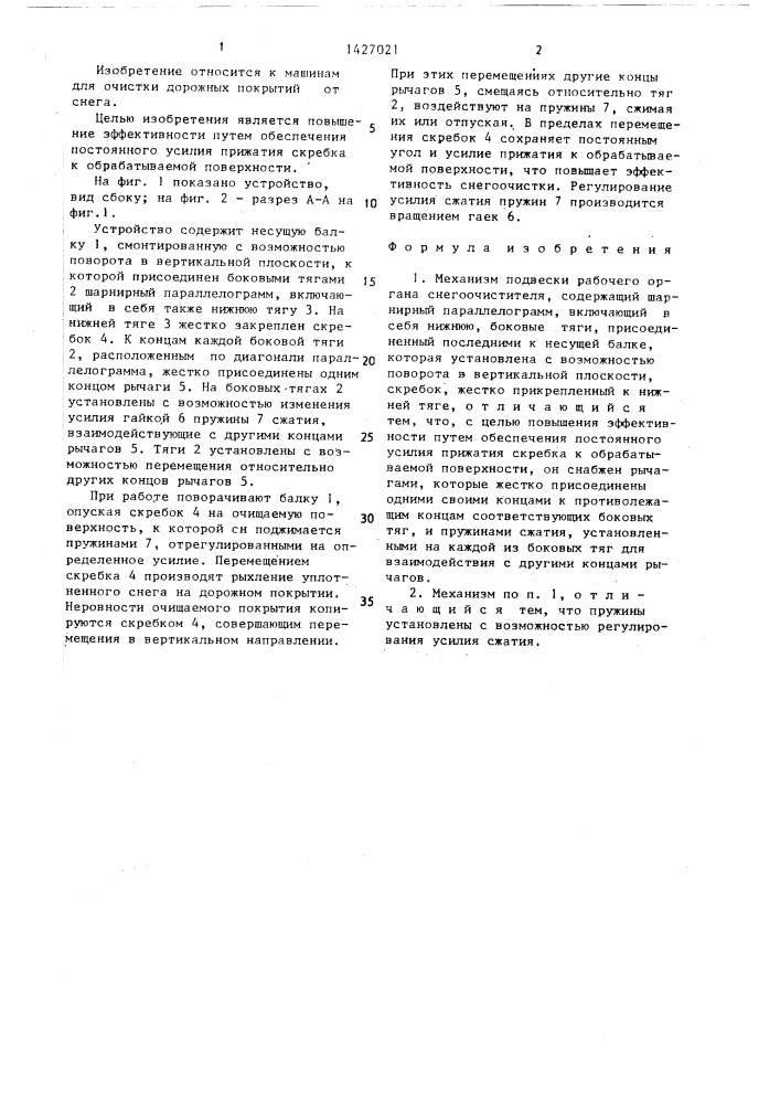 Механизм подвески рабочего органа снегоочистителя (патент 1427021)