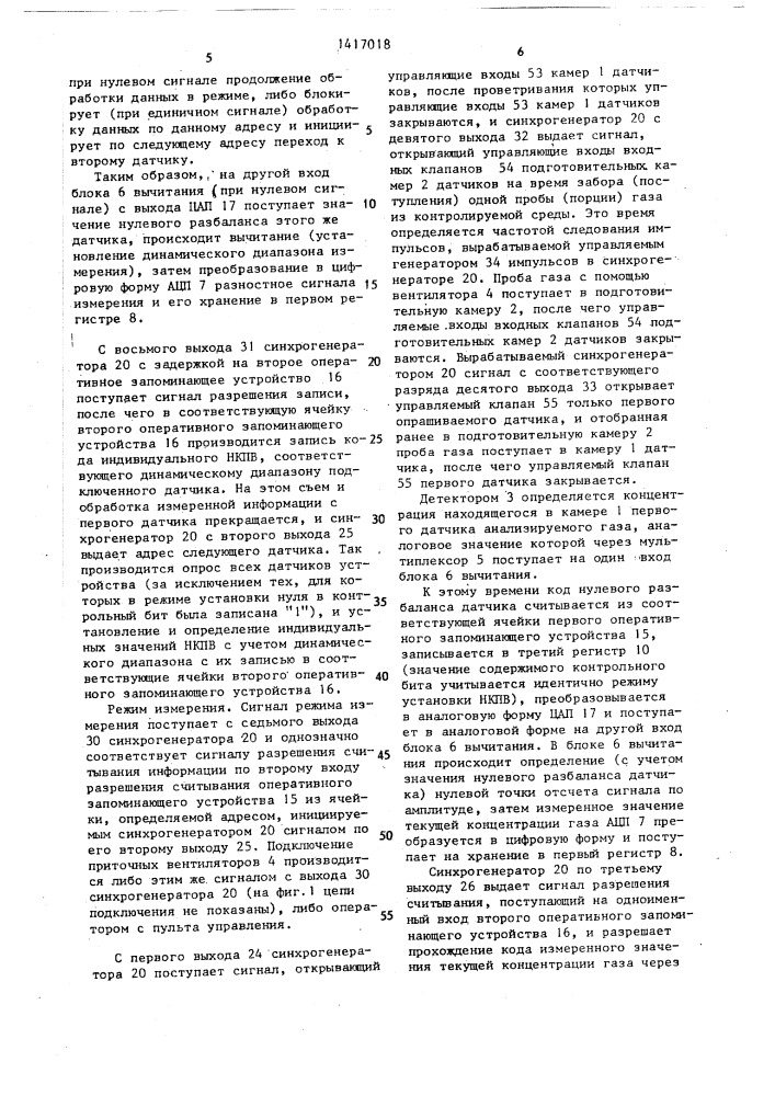 Устройство для сигнализации (патент 1417018)