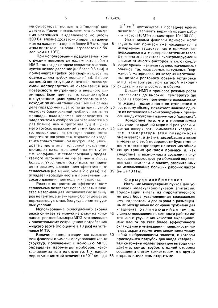 Источник молекулярных пучков (патент 1705426)