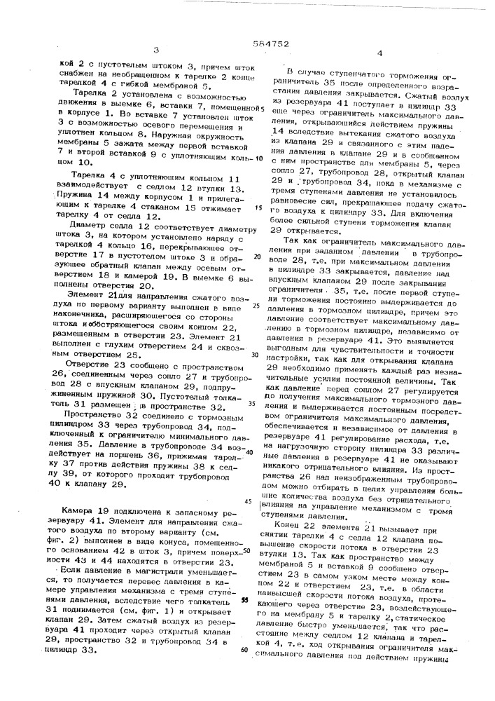 Пневматический тормоз железнодорожного транспортного средства (патент 584752)