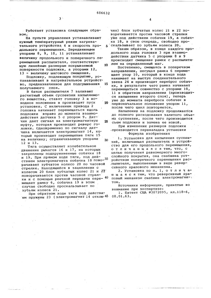 Установка для напыления суспензий (патент 606632)