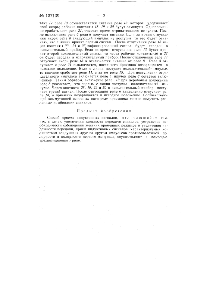 Способ приема индуктивных сигналов (патент 137139)