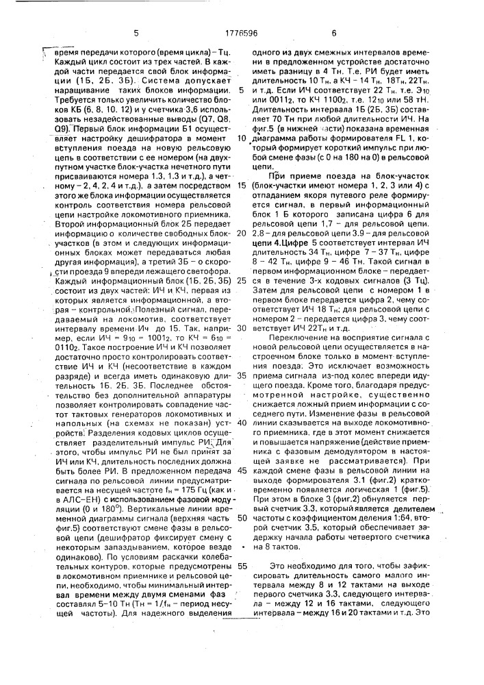 Устройство для автоматической локомотивной сигнализации (патент 1776596)