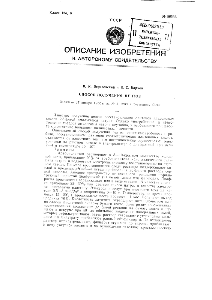 Способ получения пентоз (патент 86536)