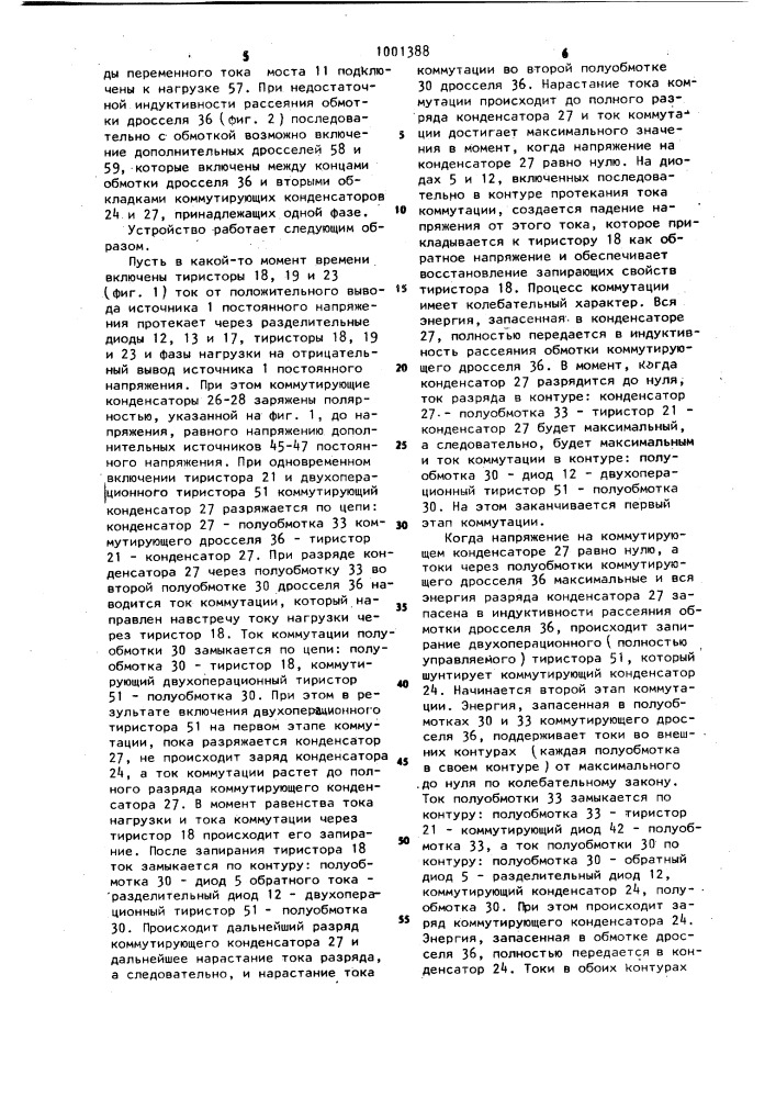 Тиристорный инвертор (патент 1001388)