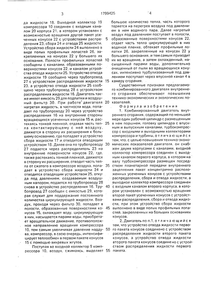 Комбинированный двигатель внутреннего сгорания (патент 1799425)