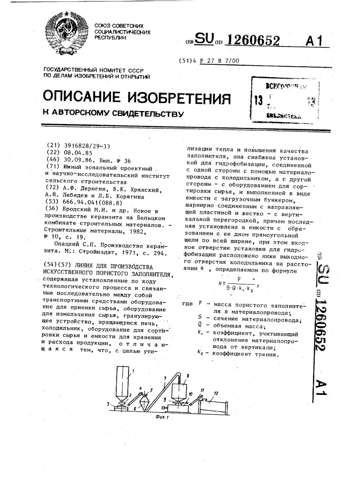 Линия для производства искусственного пористого заполнителя (патент 1260652)