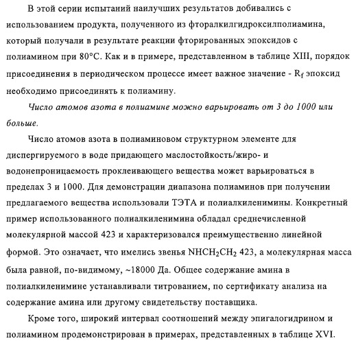 Придающее маслостойкость/жиро- и водонепроницаемость проклеивающее вещество для обработки целлюлозных материалов (патент 2325407)