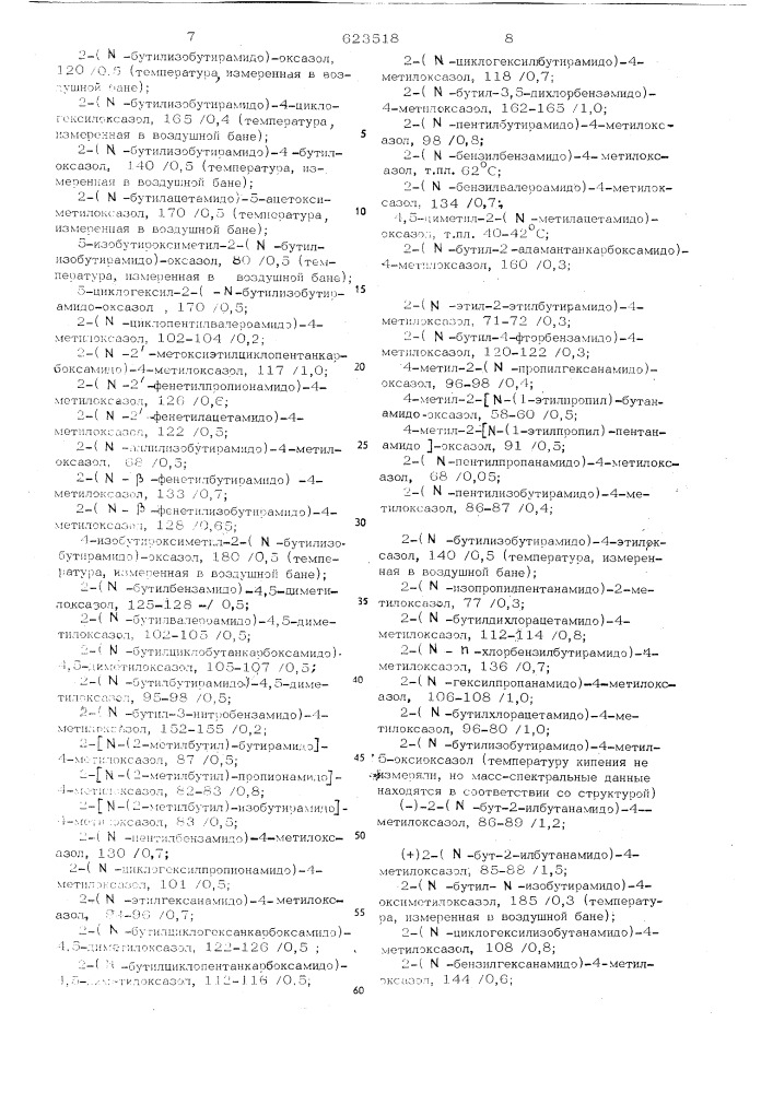 Способ получения производных оксазола (патент 623518)