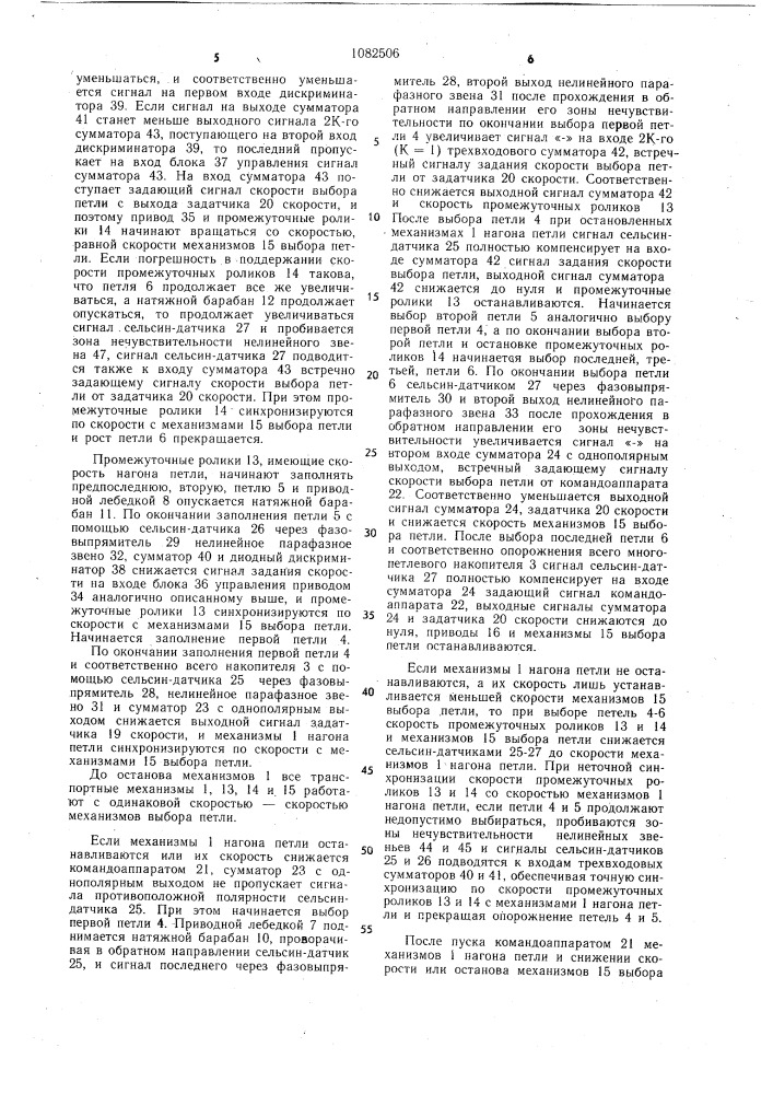 Система управления агрегатом с многопетлевым накопителем (патент 1082506)