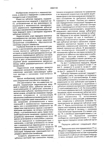 Зубчатая передача (патент 2002143)