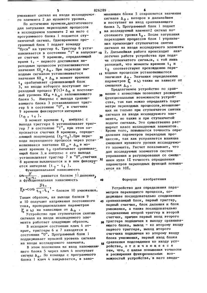 Устройство для определения параметров переходного процесса (патент 826289)