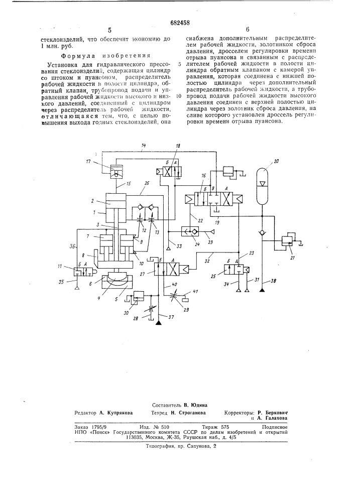 Установка для гидравлического прессования стекоизделий (патент 682458)