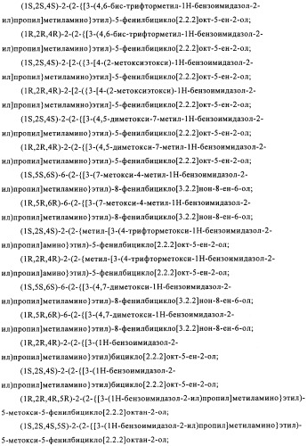 Мостиковые шестичленные циклические соединения (патент 2503663)