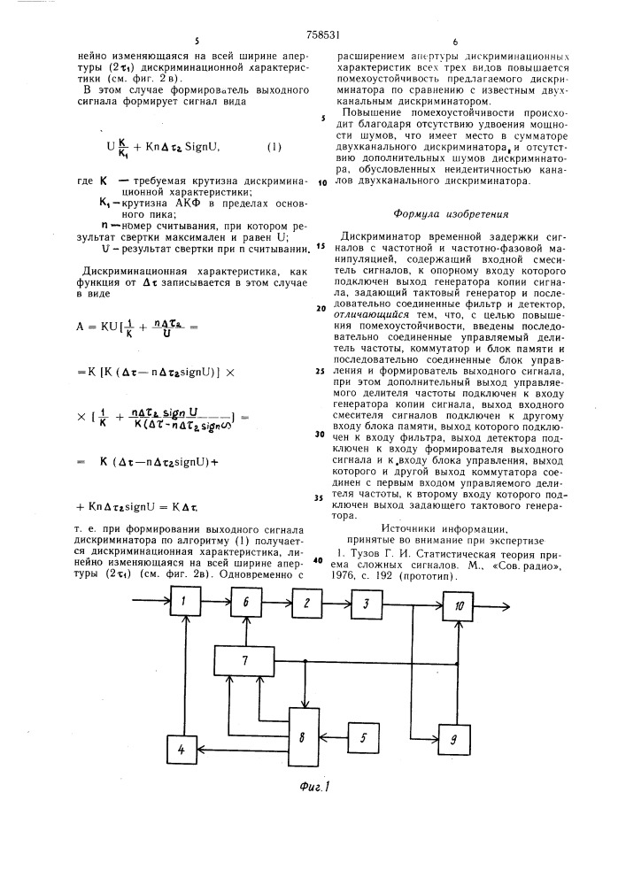 Дискриминатор временной задержки сигналов с частотной и частотнофазовой манипуляцией (патент 758531)