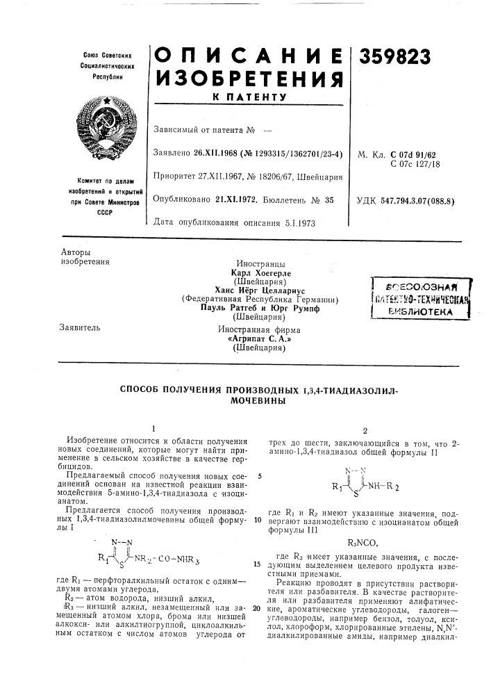 Йсеооюзная ппт?*^т5?0-тех^^йчесадбиблиотека (патент 359823)