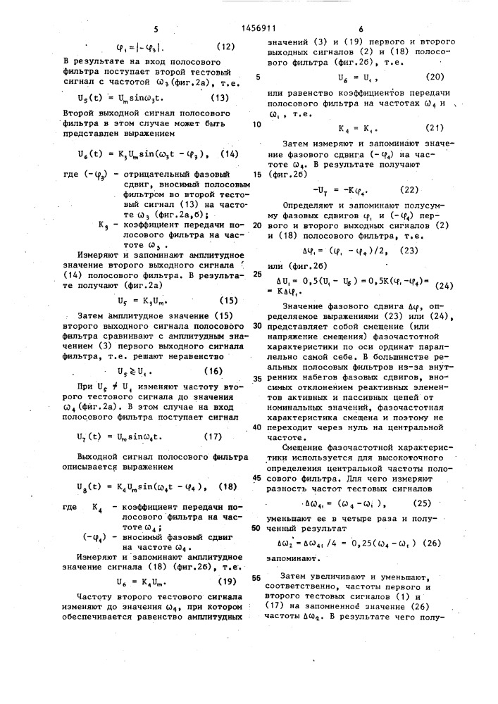 Способ измерения центральной частоты полосового фильтра (патент 1456911)