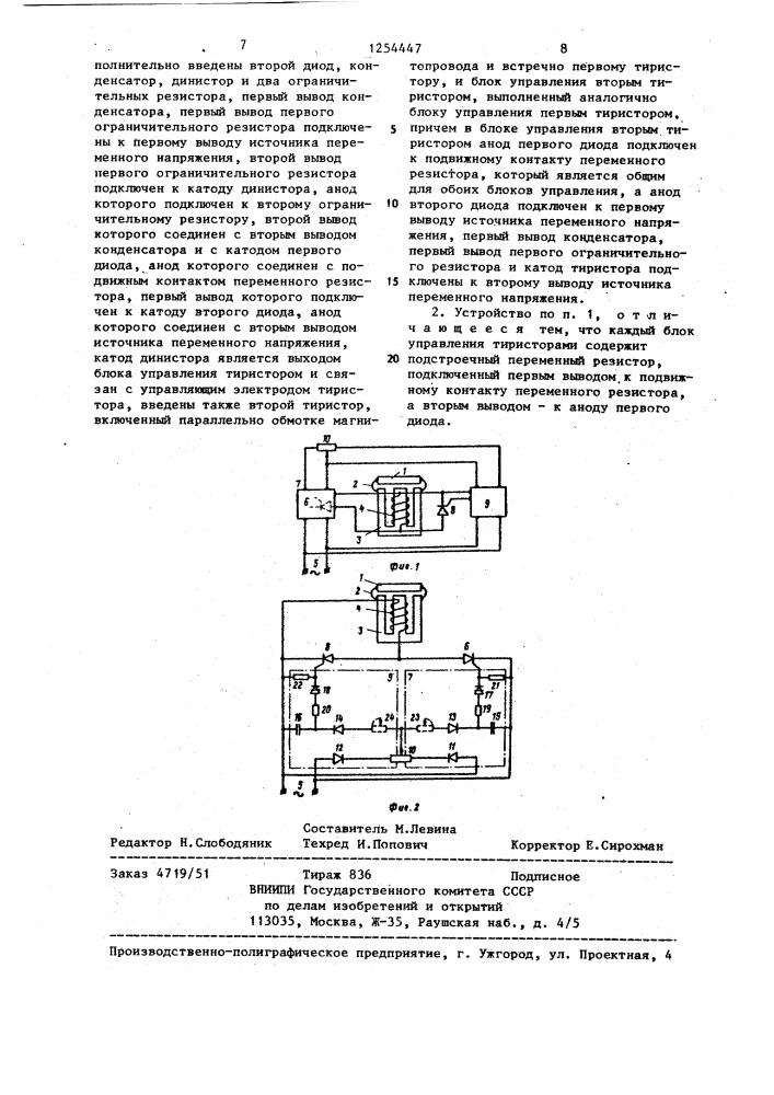 Устройство для регулирования амплитуды колебаний вибратора (патент 1254447)