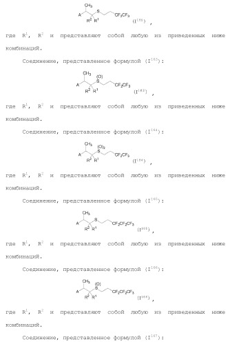 Фторосодержащее сераорганическое соединение и содержащая его пестицидная композиция (патент 2470920)