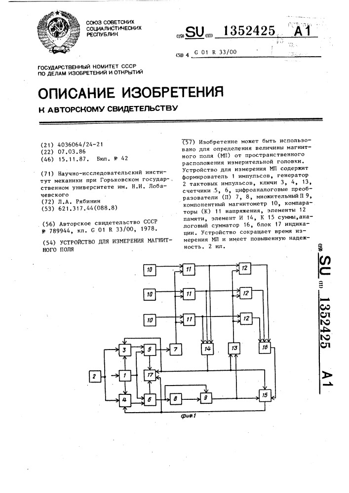 Устройство для измерения магнитного поля (патент 1352425)