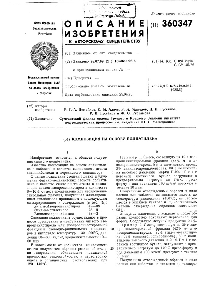 Патент ссср  360347 (патент 360347)