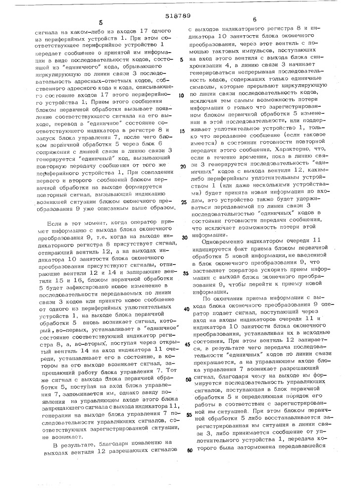 Система для телесигнализации с временным разделением сигналов (патент 518789)