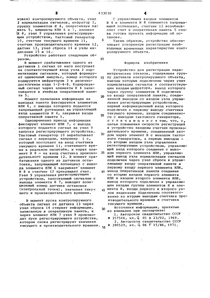 Устройство для регистрации параметрических отказов (патент 633030)