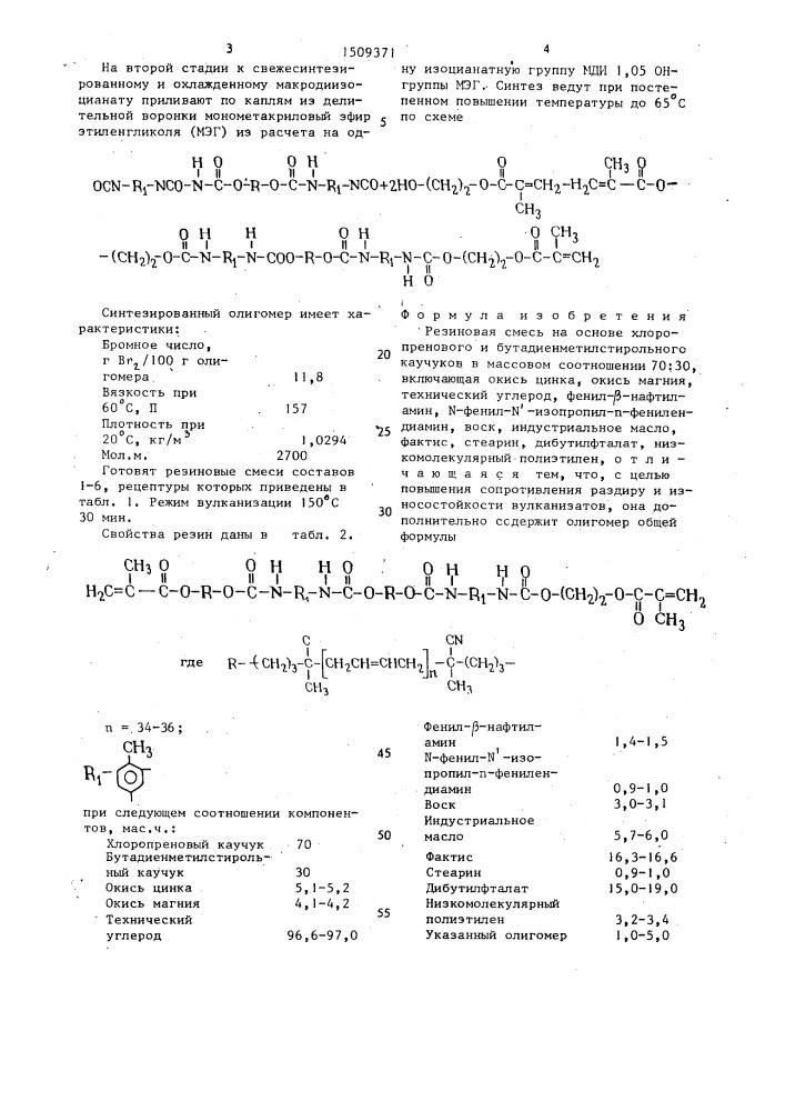 Резиновая смесь (патент 1509371)