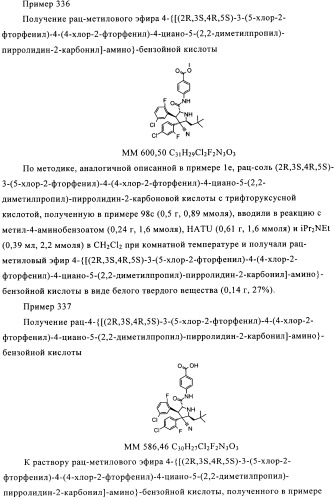 Замещенные пирролидин-2-карбоксамиды (патент 2506257)