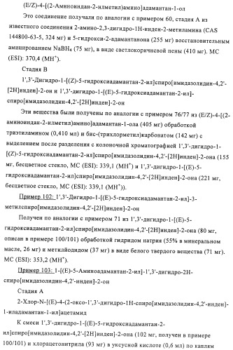 Производные имидазолона и имидазолидинона как 11в-hsd1 ингибиторы при диабете (патент 2439062)