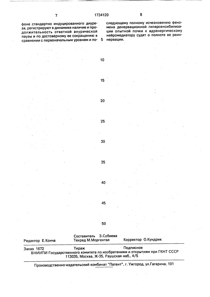 Способ оценки реиннервации децентрализованной почки (патент 1734120)