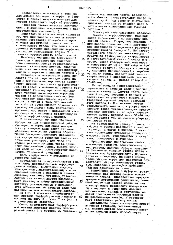 Сопло пневматической торфоуборочной машины (патент 1049665)