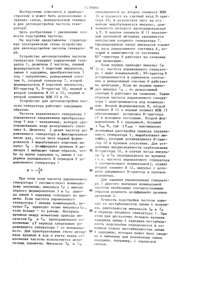 Устройство для автоподстройки частоты генератора (патент 1239860)