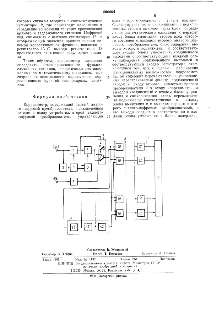 Коррелометр (патент 506864)