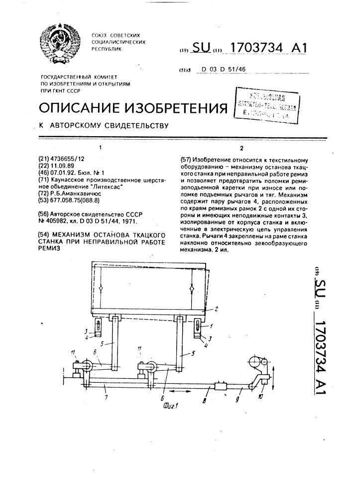 Механизм останова ткацкого станка при неправильной работе ремиз (патент 1703734)