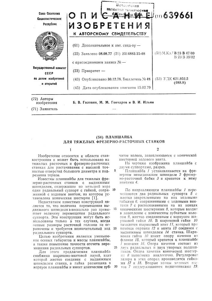 Планшайба для тяжелых фрезернорасточных станков (патент 639661)