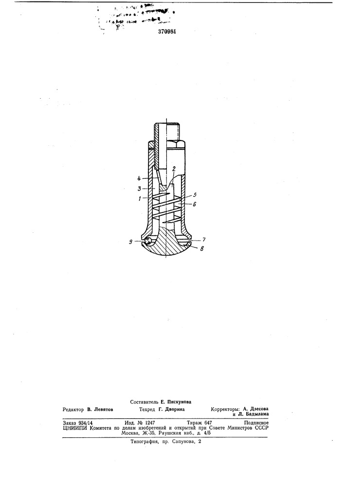 Форсунка для распыления жидкости (патент 370981)