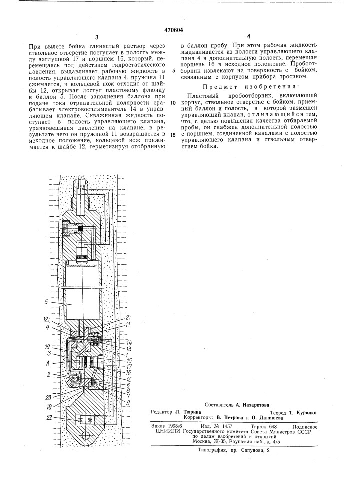 Пластовый пробоотборник (патент 470604)