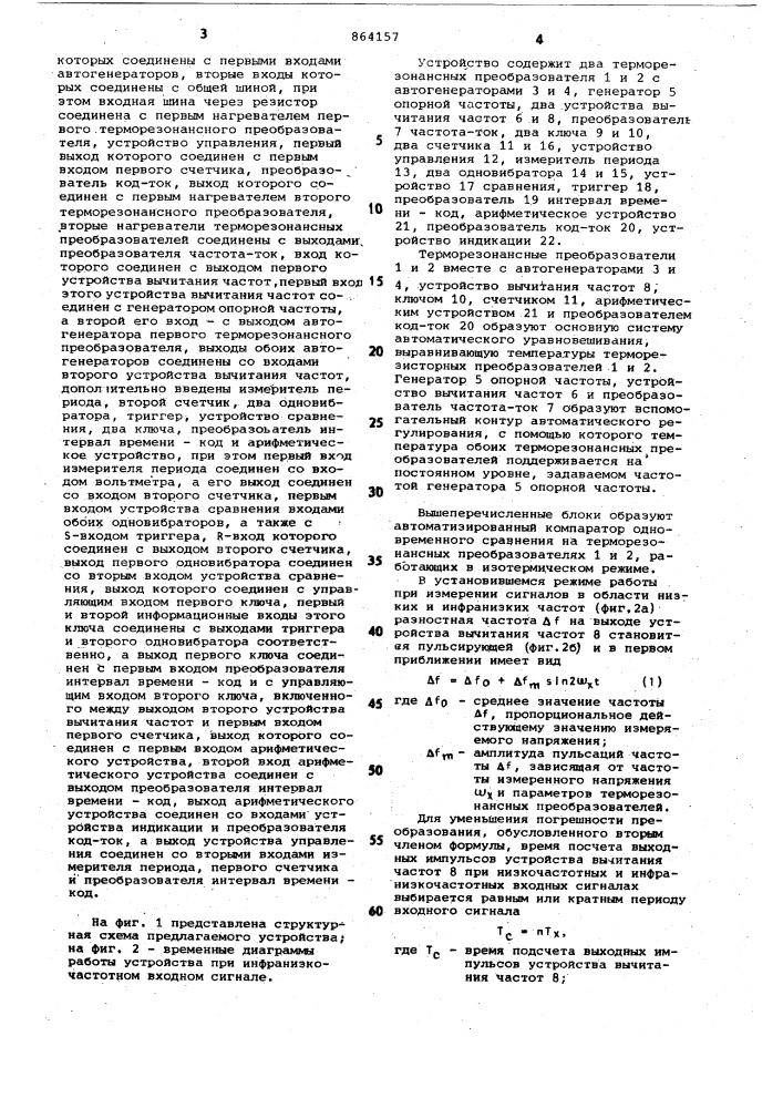 Цифровой вольтметр среднеквадратического значения переменного напряжения (патент 864157)