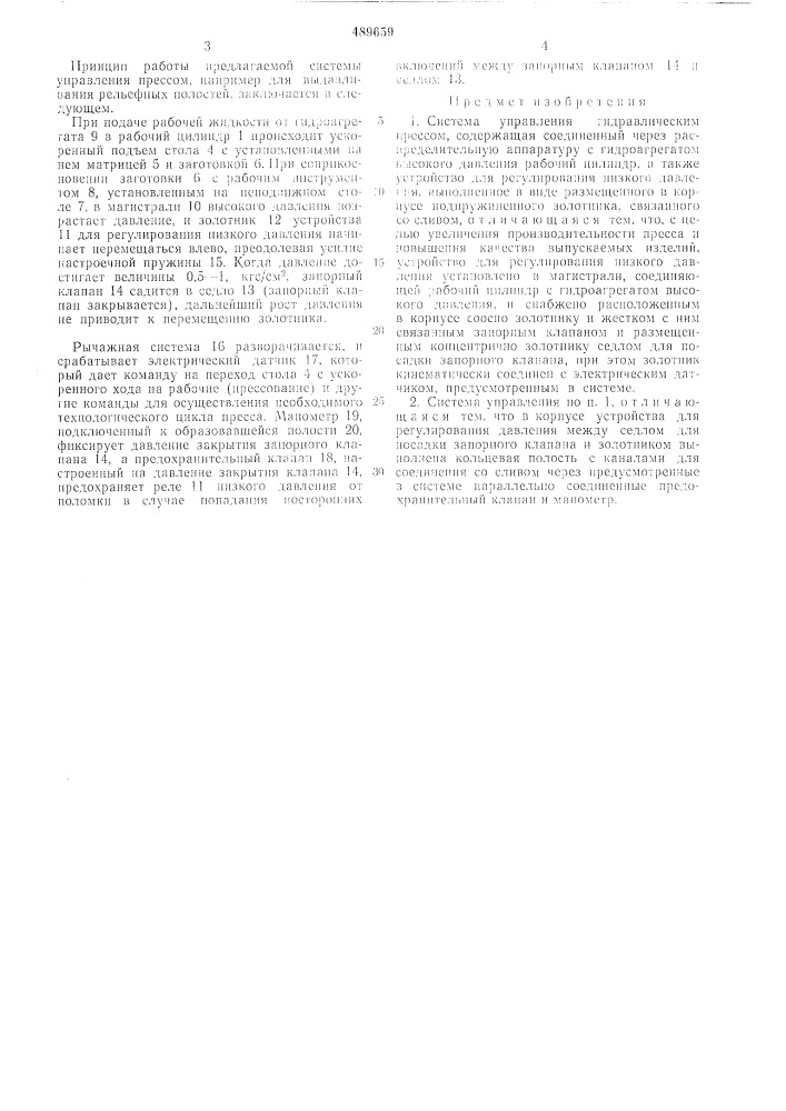Система управления гидравлическим прессом (патент 489659)