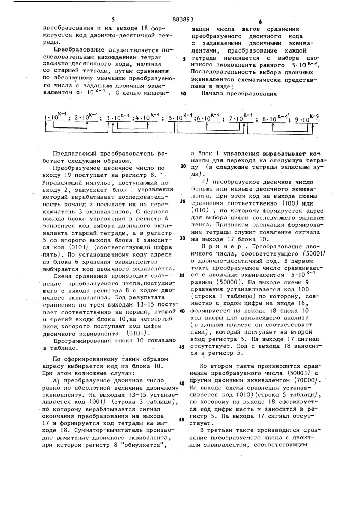 Преобразователь двоичного кода в двоично-десятичный (патент 883893)