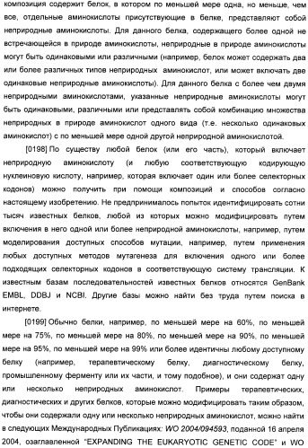 Генетически кодируемые флюоресцентные кумариновые аминокислоты (патент 2473690)