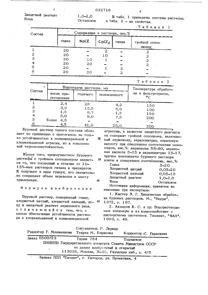 Буровой раствор (патент 632718)