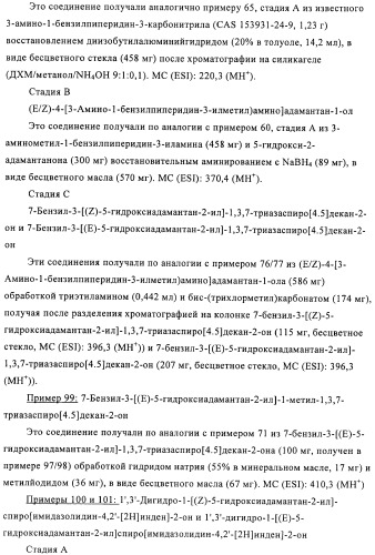 Производные имидазолона и имидазолидинона как 11в-hsd1 ингибиторы при диабете (патент 2439062)