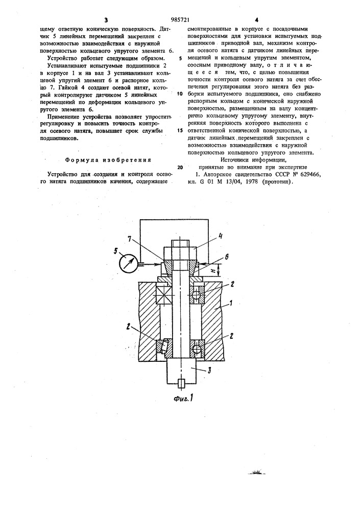 Устройство для создания и контроля осевого натяга подшипников качения (патент 985721)