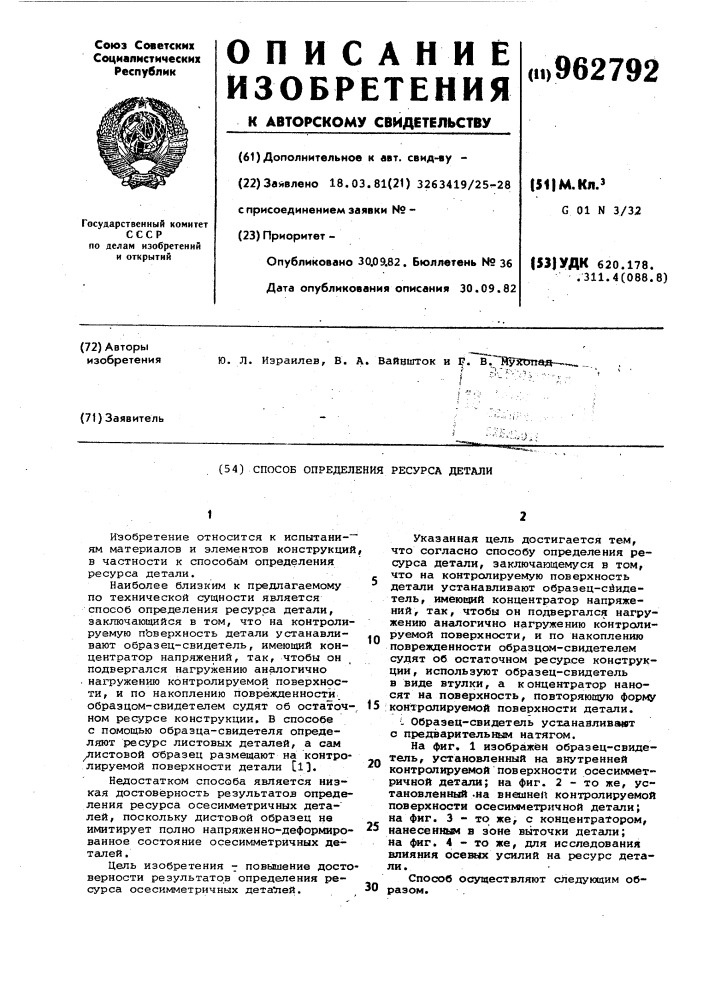 Способ определения ресурса детали (патент 962792)