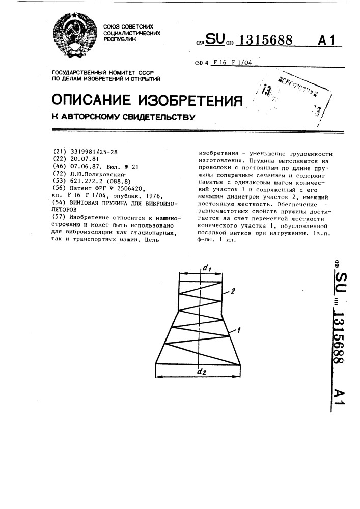 Винтовая пружина для виброизоляторов (патент 1315688)
