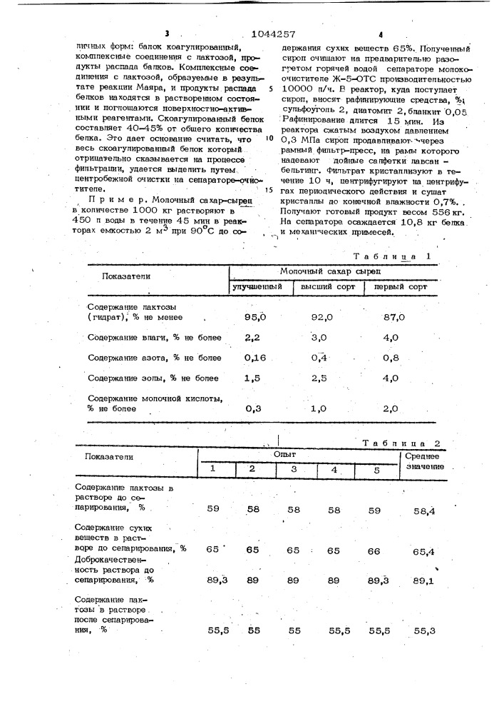 Способ производства рафинированного молочного сахара (патент 1044257)